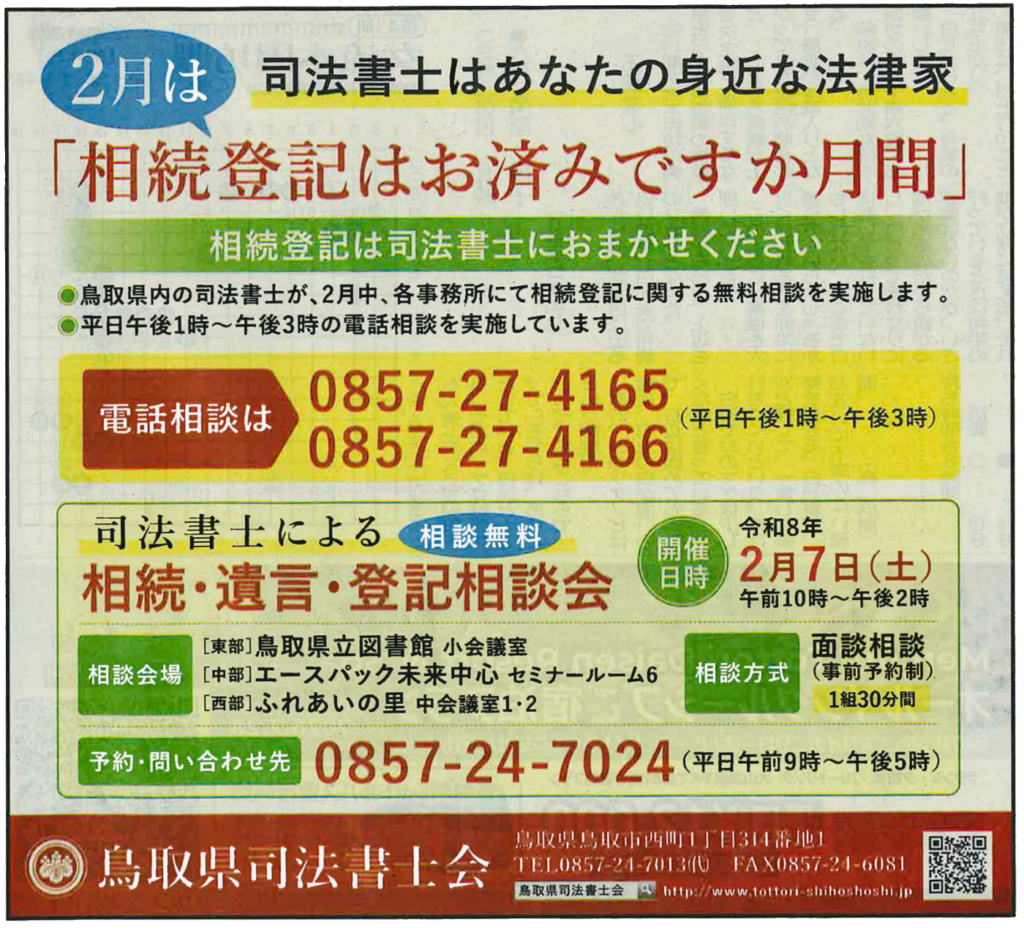 相続登記はお済みですか月間